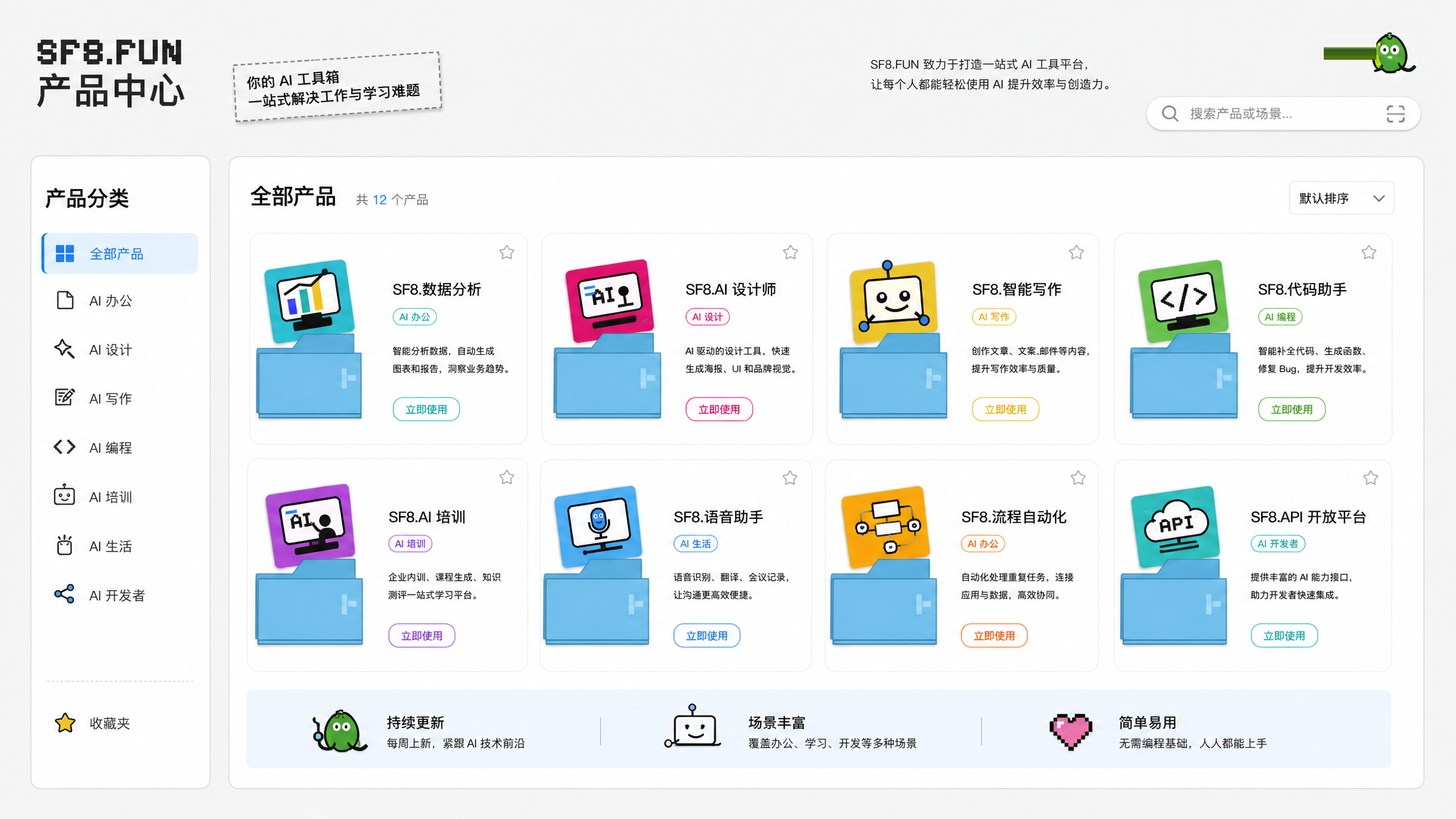 SF8.FUN 产品中心